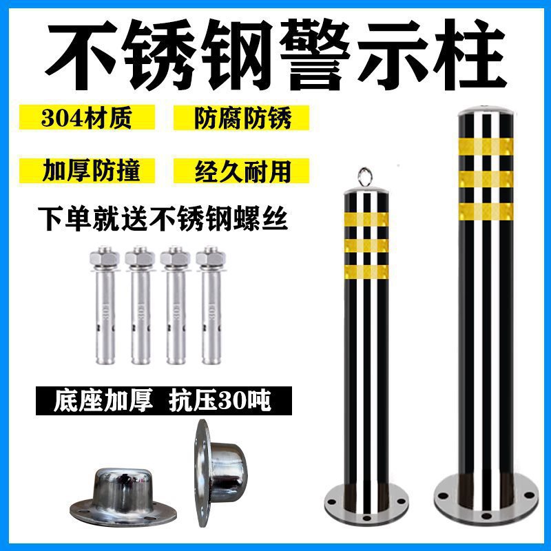 加厚不锈钢警示柱防撞柱车位停车桩反光立柱道路隔离柱可移动路桩