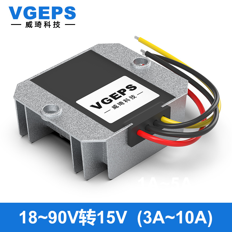 72V60V48V36V24V转15V降压模块直流18~90V变15V稳压电源转换器