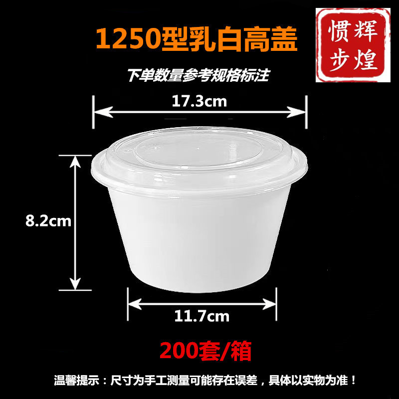 1250圆乳白色【高盖1套}
