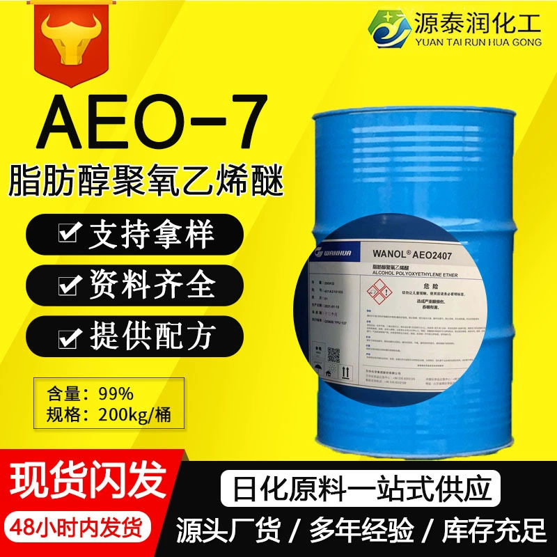 Жирный спиртовой полиоксиэтиленовый эфир AEO-7 эмульгатор AEO7 моющее средство для очистки металлов сырье для моющих средств