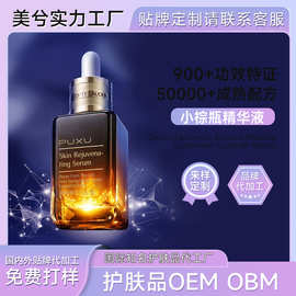 小棕瓶精华液定制第七代大牌同款配方补水保湿修护精华烟酰胺原液