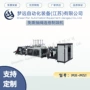 免撕变频连卷穿绳制袋机