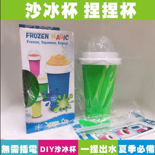 台灣娃娃機自制沙冰杯網紅捏捏杯硅膠水杯爆款便攜杯子迅速制冷杯