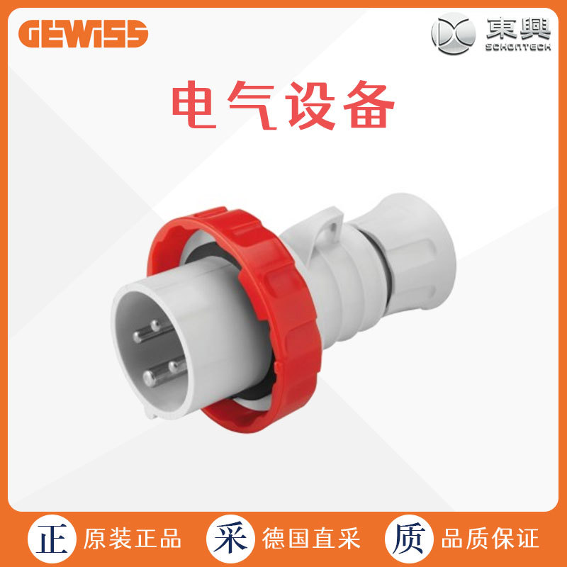 工厂直采 意大利 GEWISS格威斯 IEC 309 HP 低压螺钉接线直插头