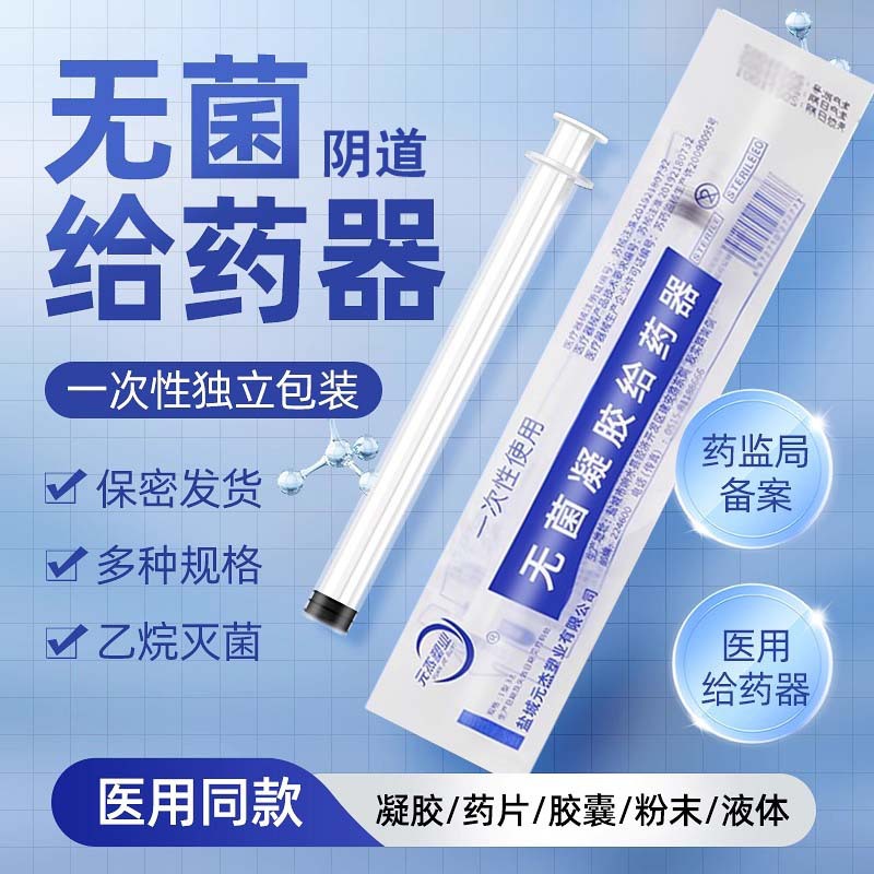 Vaginal Applicator Gynecological Medication Pusher Disposable Medical Sterile Gel Syringe Non-Anal Applicator