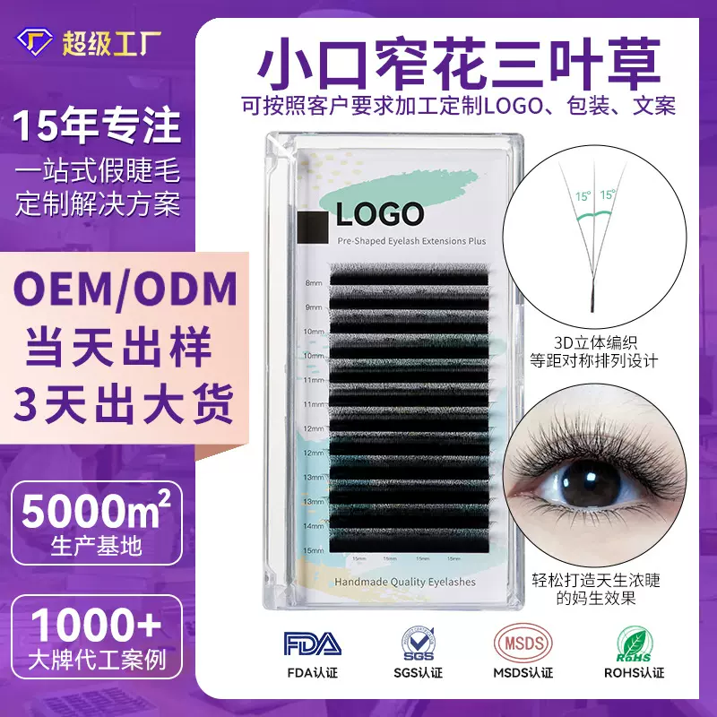 工厂窄口三叶草3D睫毛假睫毛批发嫁接睫毛柔软不散根编织嫁接睫毛
