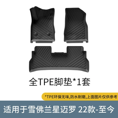 Suitable for 22 Chevrolet Star Malo Fully Environmentally Friendly Car Special Floor Mats Tpe Trunk Modified Decorative Carpet (Modelə uyğun ayaqaltı) - 22-chevrolet-star-milo-single-layer-floor-mats