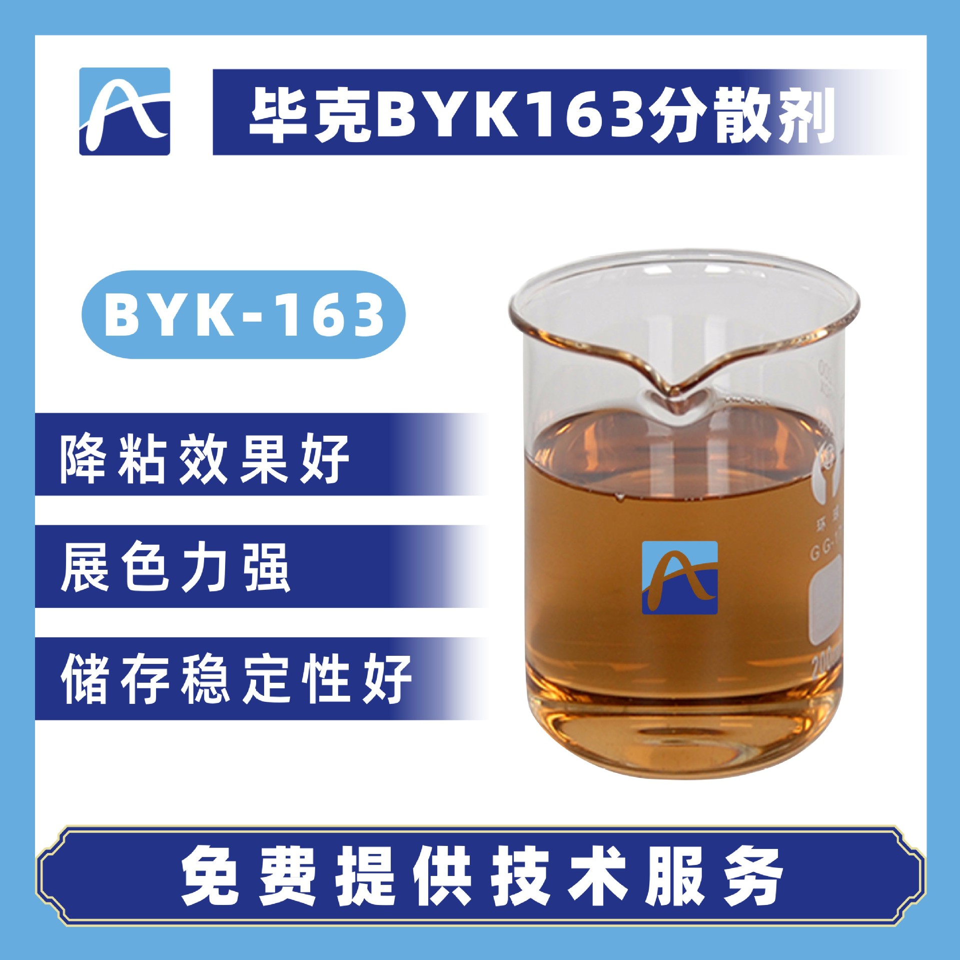 毕克BYK163通用分散剂有机无机颜料碳黑炭黑酞青蓝色浆分散剂