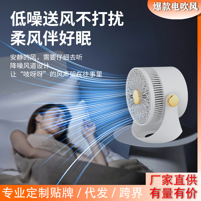 New Wall-Mountable Desktop Air Circulation Fan High Wind Turbine Household Electric Fan USB Charging Desktop Fan