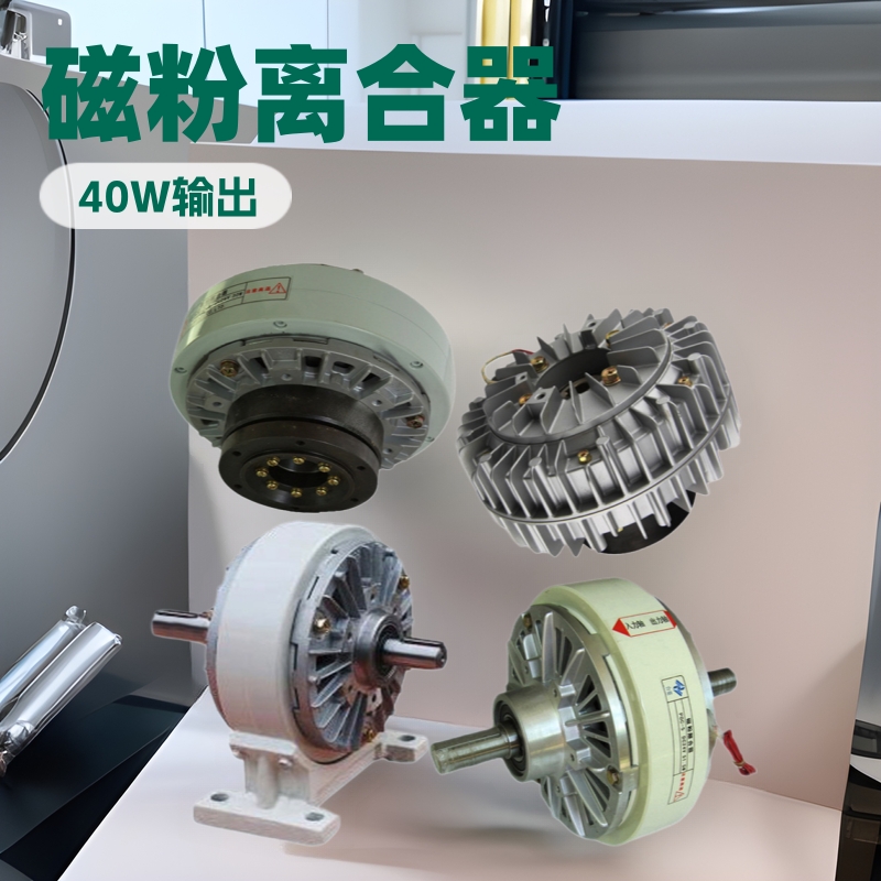 台灵现货供应TL-POC-D-40机座式磁粉离合器 磁粉离合器供应商