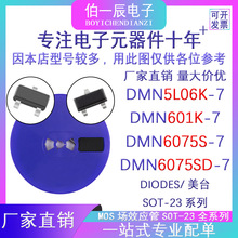 DMN5L06K-7 DMN601K-7 DMN6075S-7 DMN6075SD-7 SOT-23