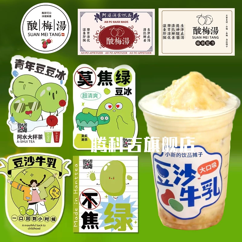 Наклейки для супа из маша, индивидуальные наклейки для чашек с молоком и бобовой пастой, самоклеящиеся, производство, интернет-знаменитости, старый Пекин, ручная работа, кислая слива