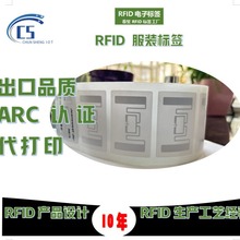 RFID服装电子标签RFID可打印柔性标签RFID无源射频卡房卡高频