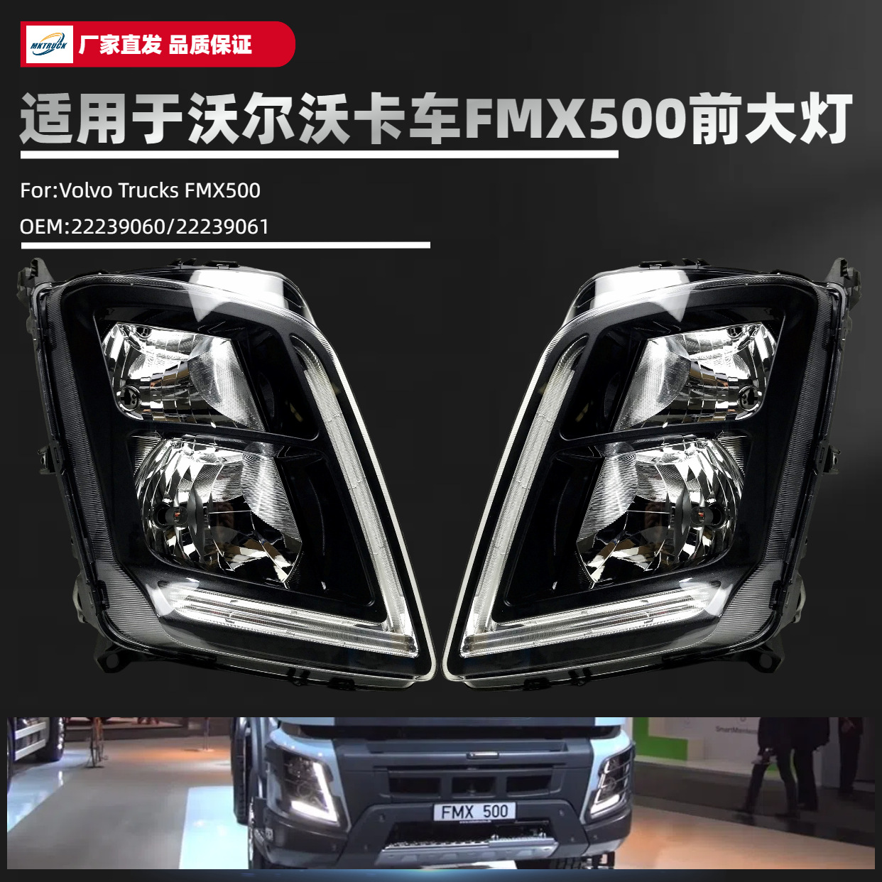 Camión de lámpara LED halógeno delantero montaje Volvo-aplicable a la importación de camión pesado HOW FMX500 accesorios de lámpara