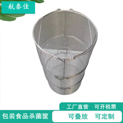 vertical Sterilization pot hand basket Cooked sterilization vacuum packing food Counter pressure high temperature Cooking pot Stainless steel hand basket