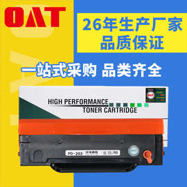 OAT 适用奔图m6200w硒鼓m6203 p2200w pd203t硒鼓M6602W粉盒