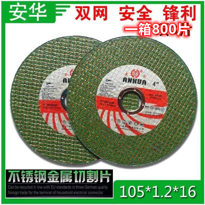 安华牌107*1.2*16 高速树脂超薄切割片 绿色不锈钢绿色切割片批发