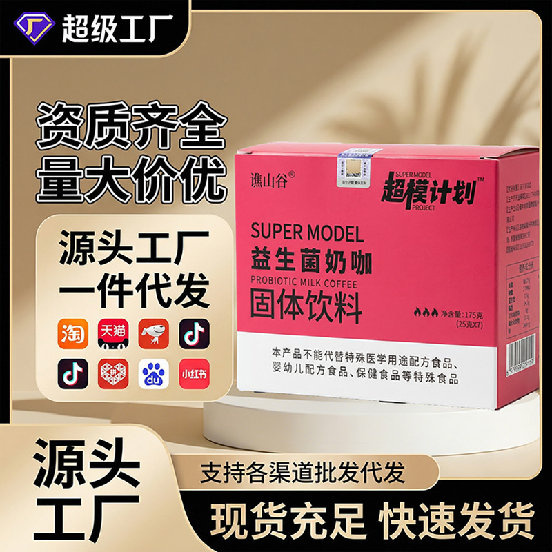 Probiotic Milk Coffee 175g Fitness Essential Instant Drink 0 Sugar Supermodel Plan Source Factory Wholesale Dropshipping