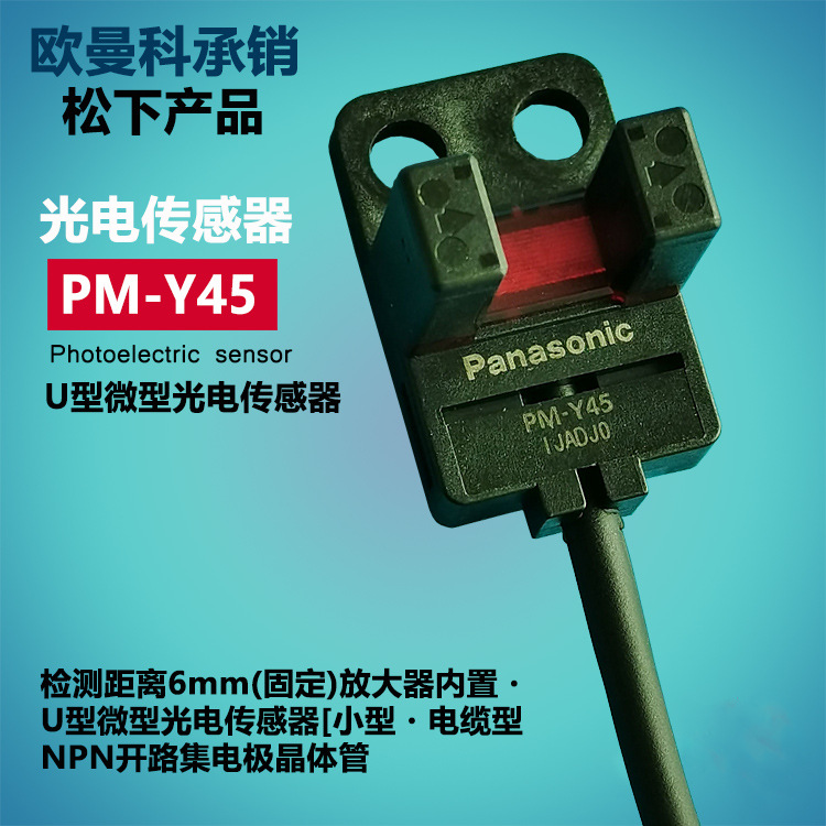 Panasonic U-shaped photoelectric sensor PM-L25/PM-L25-P micro photoelectric switch PNP signal line length 1 meter
