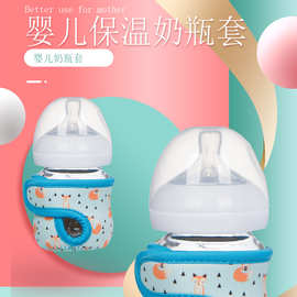 厂家定制氯丁橡胶婴儿奶瓶套魔术贴可调节保温袋奶瓶隔热保护套