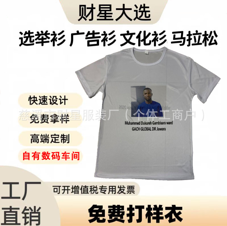 Factory Direct Sales Gambia National People's Party Election Shirt 100g Ultra-Thin Disposable Round Neck Short-Sleeved Men's T-Shirt Factory Direct Sales Gambia National People's Party Election Shirt 100g Ultra-Thin Disposable Round Neck Short-Sleeved Men's T-Shirt
