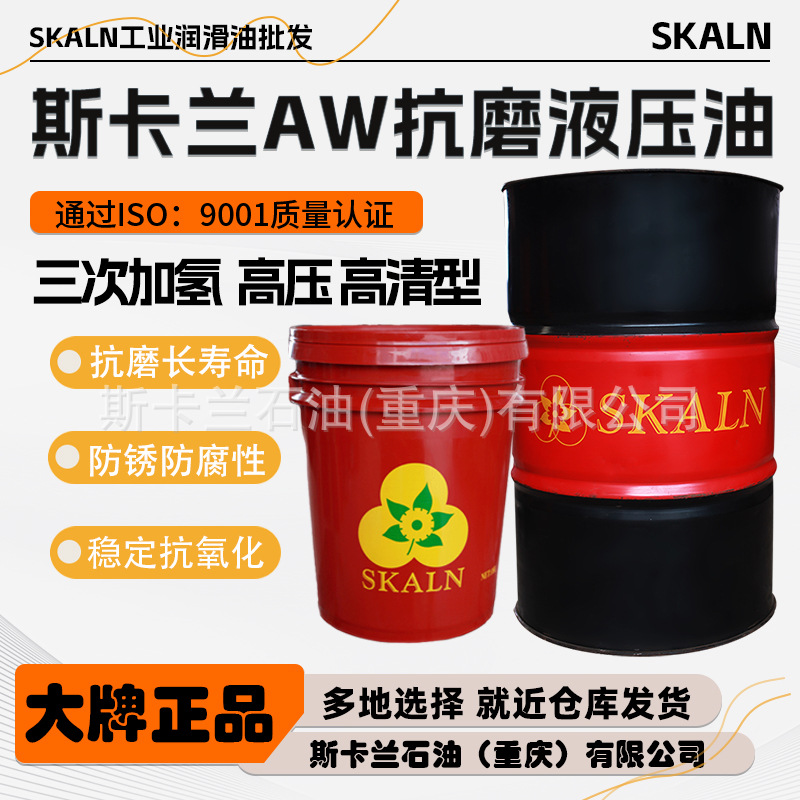 重庆32号46号68号抗磨液压油三次加氢 工业工程机械 液压设备