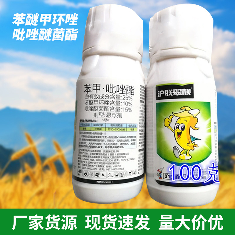沪联翠靓25%苯醚甲环唑吡唑醚菌酯 黑星病霜霉叶斑病杀菌剂 修改