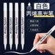 White acrylic highlight marker White Point White pen student painting special highlight pen DIY waterproof quick-drying pen