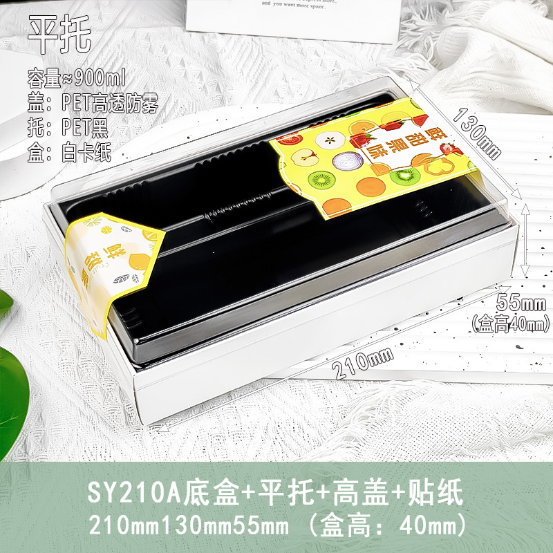 SY210 하단 상자 + 플랫 트레이 + 높은 뚜껑 + 스티커/과일 컷 조합; 흰색; 종이
