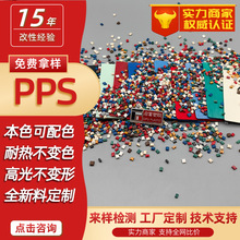 可调色PPS配色紫红色蓝色黄绿橙白色PPS咖啡色棕色PPS黑色母粒料