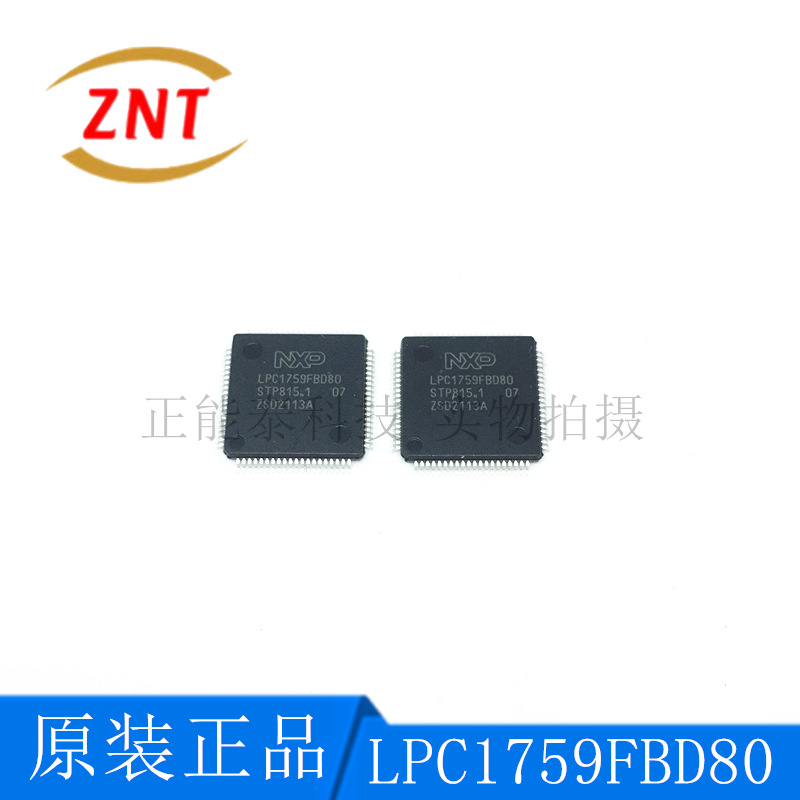 全新LPC1759FBD80 封装LQFP80 微控制器 集成电路芯片IC 原装