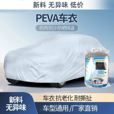 Car clothing car sunshade rainproof dustproof sunscreen four seasons universal PEVA single-layer car clothing car cover (Car clothing)
