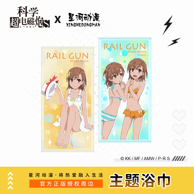 Galaxy Animation a Certain Scientific Electromagnetic Gun Sister Genuine Animation Peripheral Bath Towel Household Supplies Good-Looking Galaxy Animation a Certain Scientific Electromagnetic Gun Sister Genuine Animation Peripheral Bath Towel Household Supplies Good-Looking