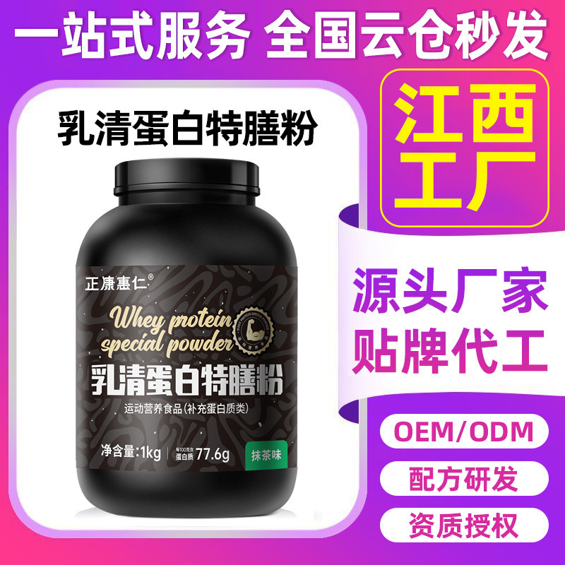 Zhengkang Huiren Nutritional Powder Protein Powder Whey Protein Powder Fitness Non-Muscle Building Powder Special Diet Powder Oem Customization
