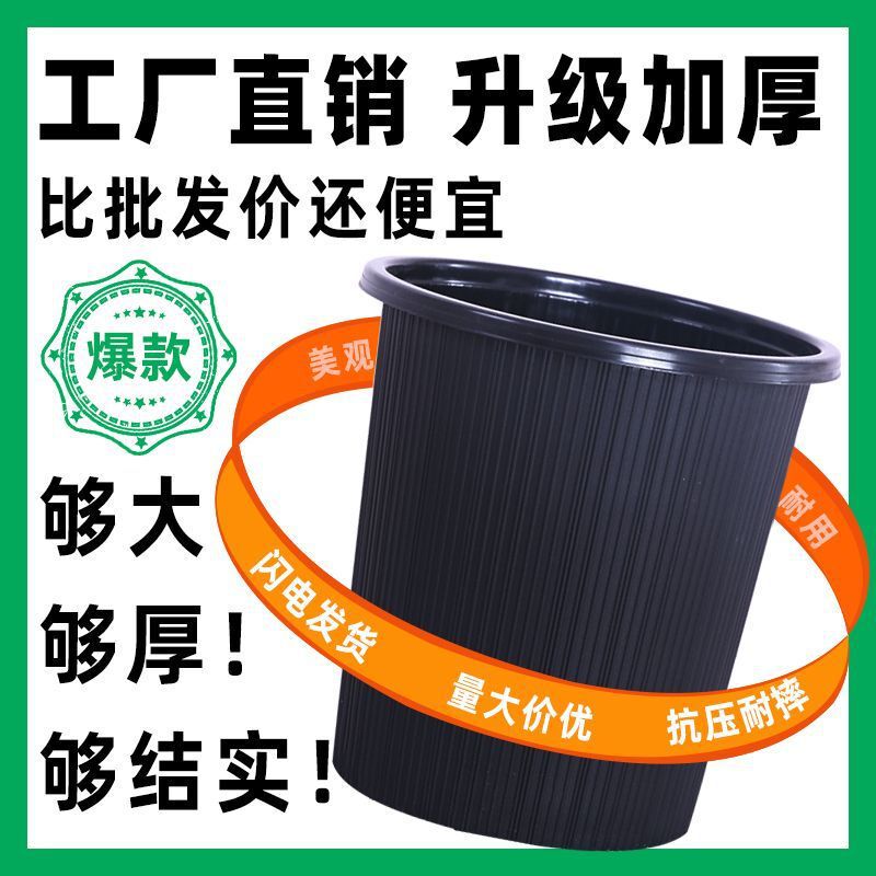 Plastic Trash Can, Waste Paper Basket, No Pressure Ring Basket, Thickened Without Lid, Black, Household, Cheap, Large Size, Hot Pot Restaurant, Dormitory