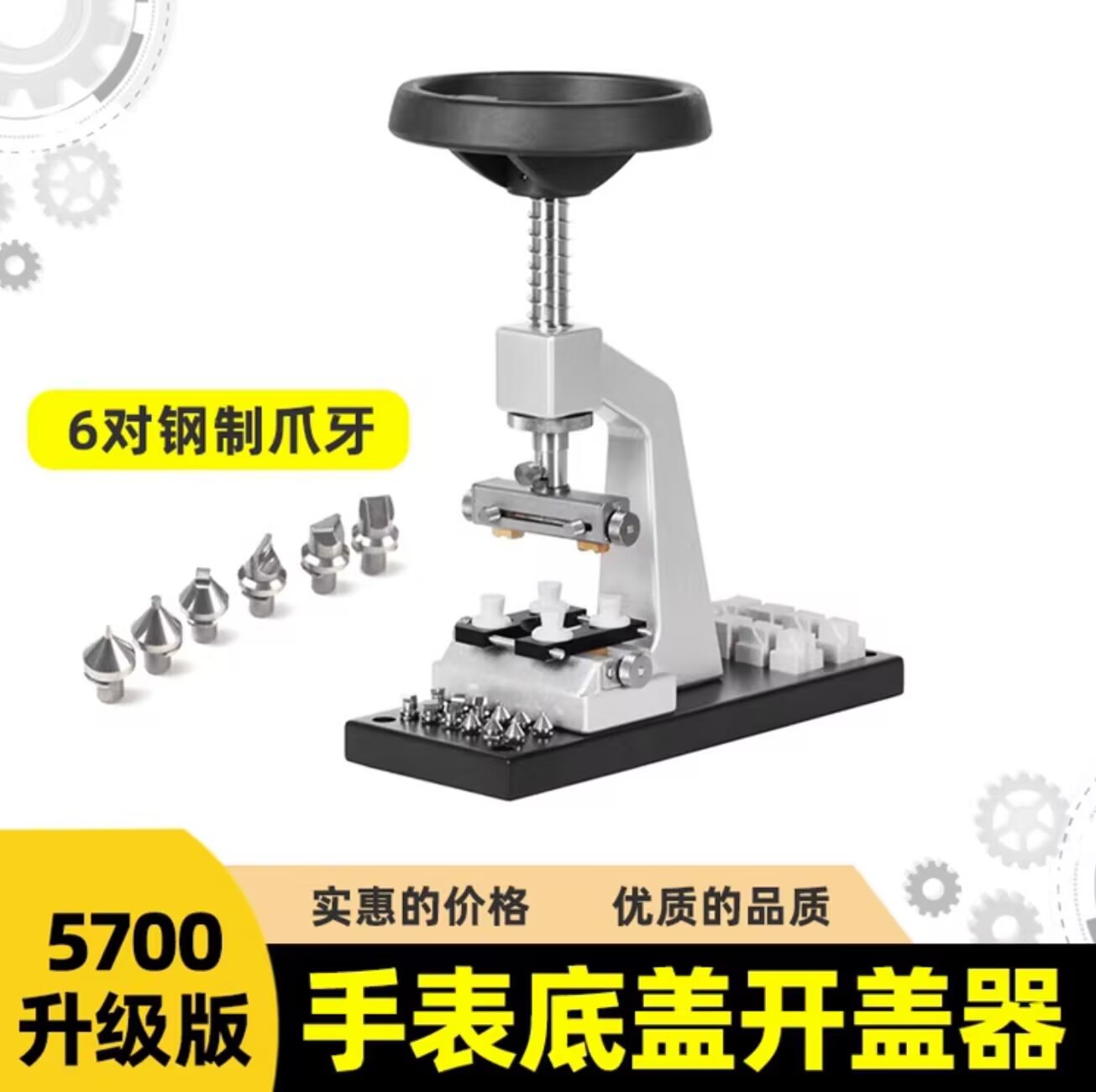 修表工具5700多功能开盖器开盖机劳力S帝陀开表后盖机维修专用