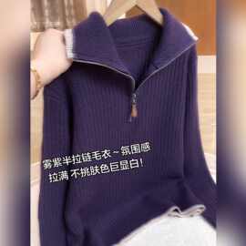 仅用于产品展示勿拍-老钱风半拉链高领毛衣套头针织衫女冬春新款
