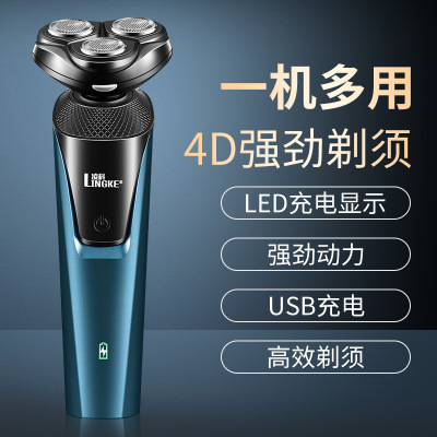 凌科8806三刀头三合一剃须刀套装男士电动胡须刀可水洗USB充电式|ms