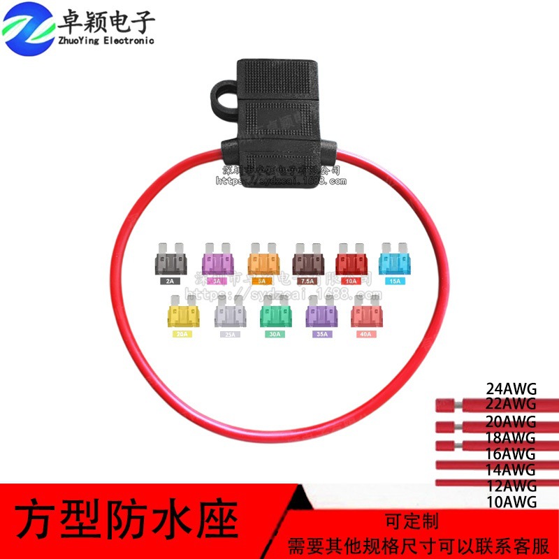 带线保险座中型汽车保险片座子中号防水座ATM方型汽车保险丝座