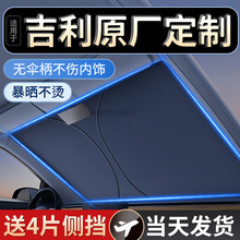 Yy2适用吉利星瑞星越LS博越帝豪GS缤越博瑞缤瑞汽车防晒隔热遮阳
