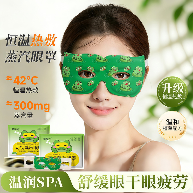 Visual Steam Eye Mask for Students, Office Workers, and the Elderly, Multi-Scenario, Multi-Functional, Protects Eye Health and Relieves Fatigue