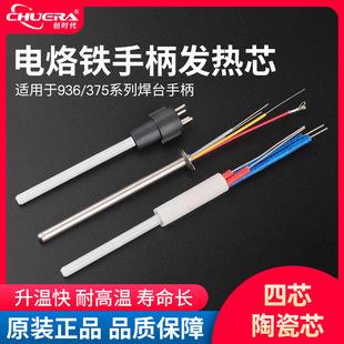 Chuangdian C1321 1323 Plug-in Ceramic Heating Core Hot Air Gun Heating Core 936B Soldering Station