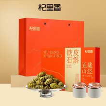 【杞里香】铁皮石斛200g礼盒 雁荡山枫斗干条金钗枫鲜条厂家批发