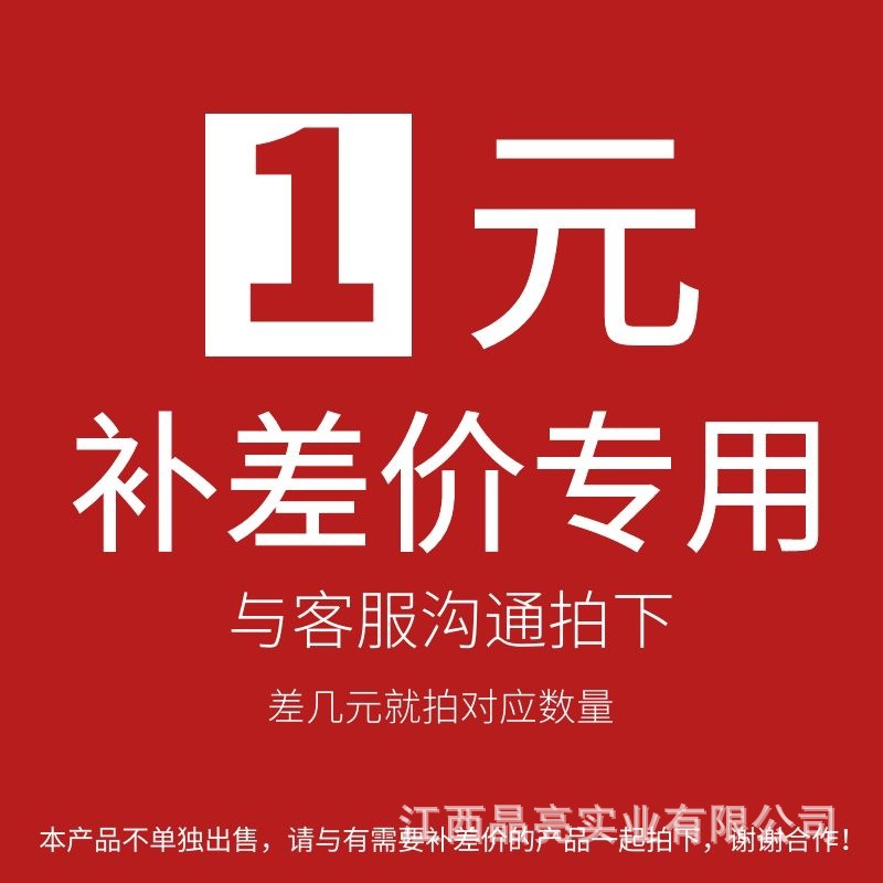 补差价专用链接 差多少拍多少