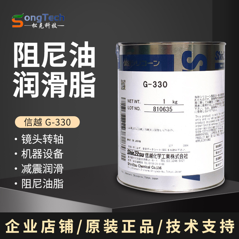 信越G-330阻尼油三脚架镜头高粘度阻尼脂机械设备镜头阻尼润滑油