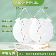 跨境胸部電極貼 無紡布乳腺EMS按摩貼 導線式電極片理療外用