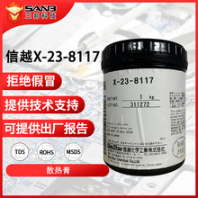 SHINETSU信越X-23-8117 导热膏散热硅胶导热硅脂导热系数6.0W/m.k