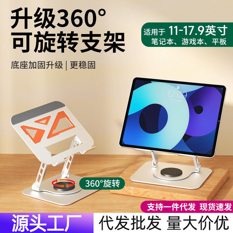 New Universal Tablet Stand 16inch Rotating Large Pad for Table Heat Dissipation Metal Notebook Desktop