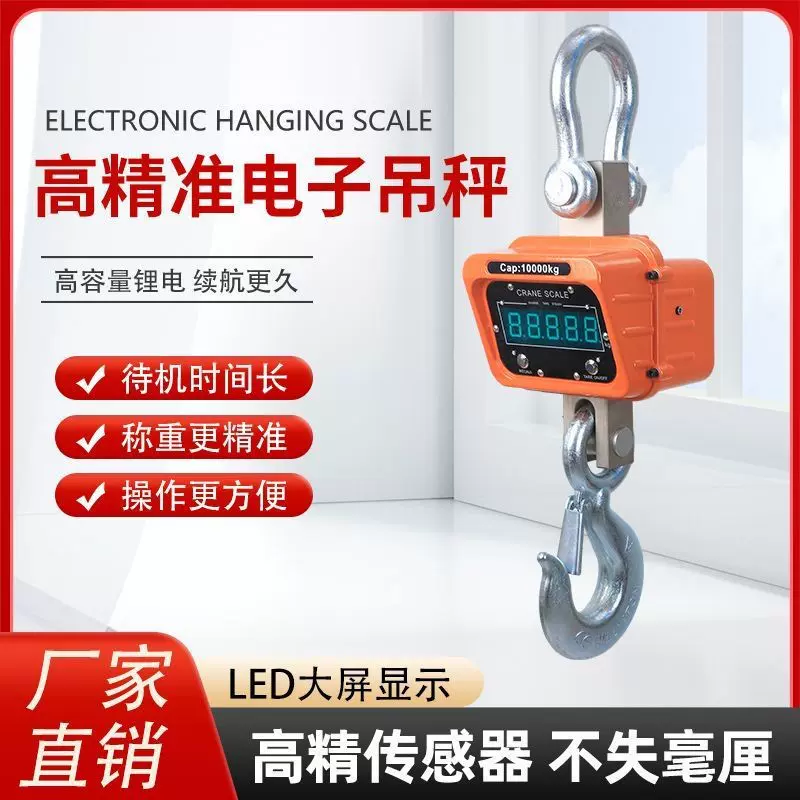 电子吊秤吊钩秤高精度10T行车吊秤挂钩秤吊车秤红字绿字可变稳定