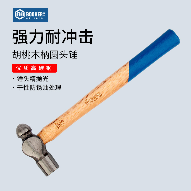 Booher宝合 圆头锤胡桃木柄五金工具锻打安装锤子碳钢榔头16-32oz